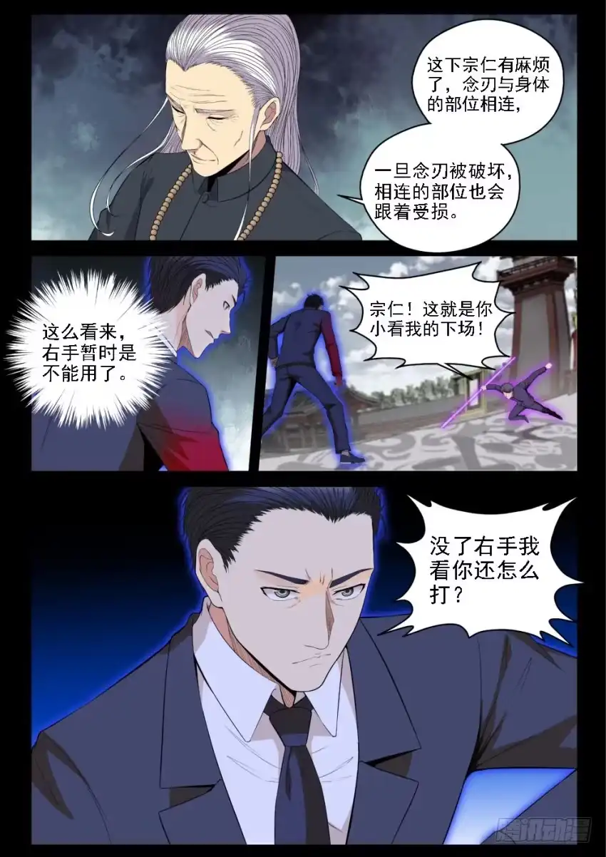 御念师 126 吊打我的小老弟 第18页
