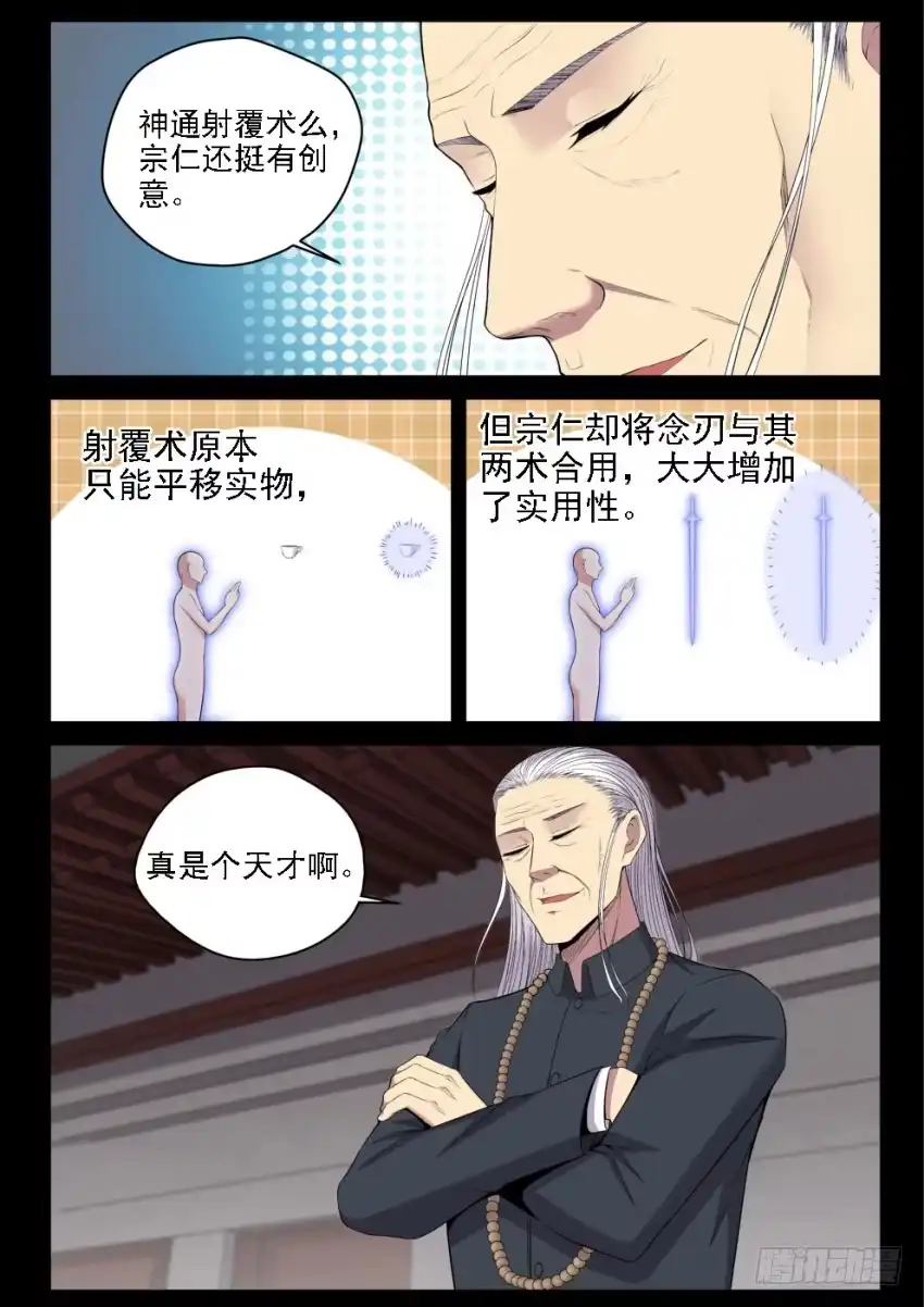 御念师 126 吊打我的小老弟 第14页