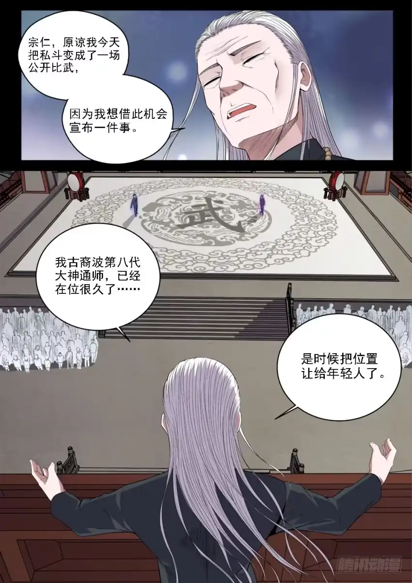 御念师 126 吊打我的小老弟 第5页