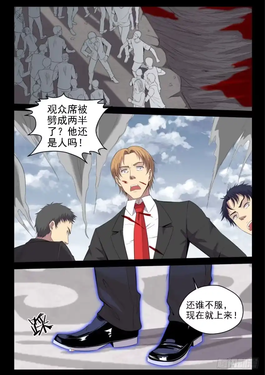 御念师 127 所谓命运 第7页