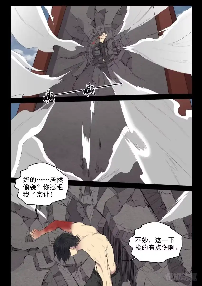 御念师 127 所谓命运 第12页
