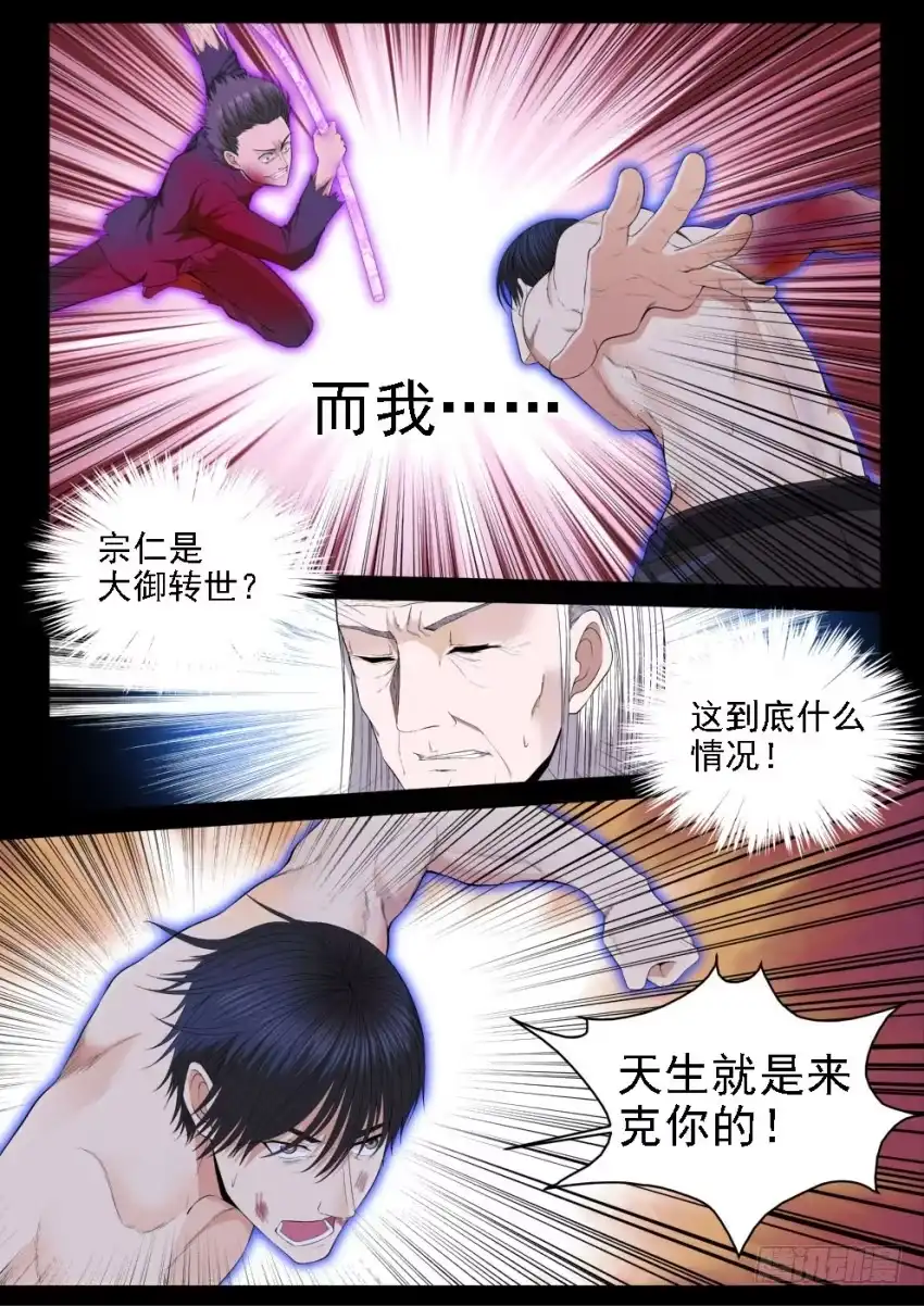 御念师 127 所谓命运 第19页