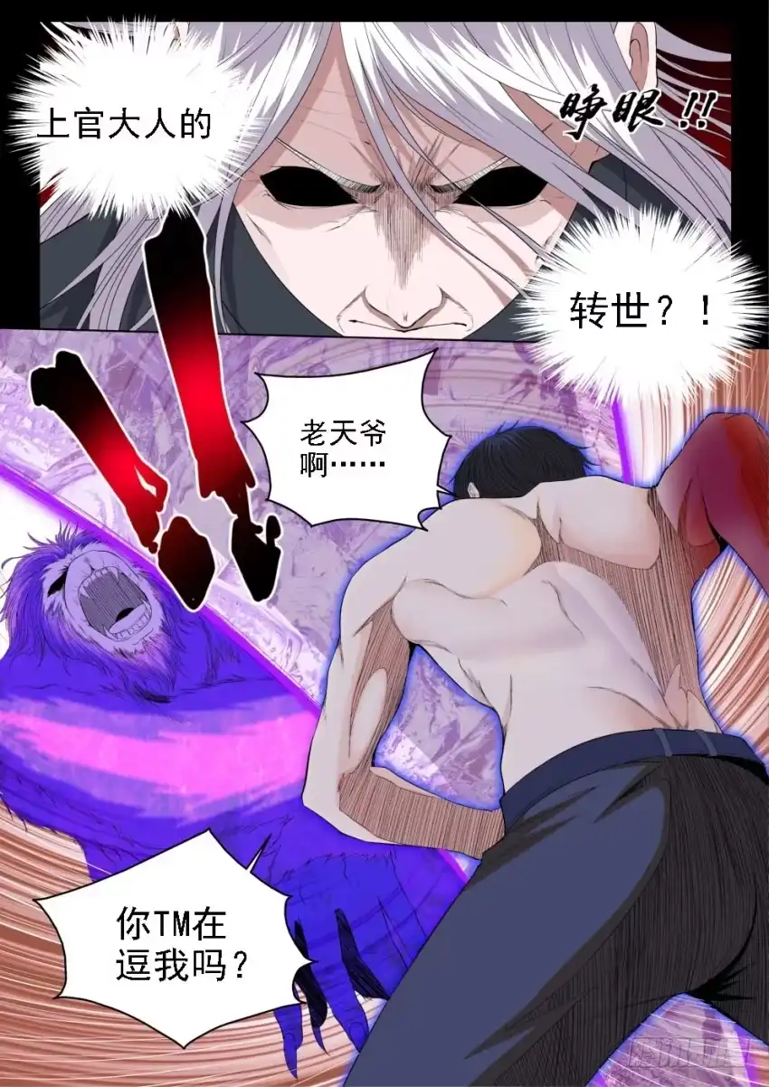 御念师 127 所谓命运 第15页