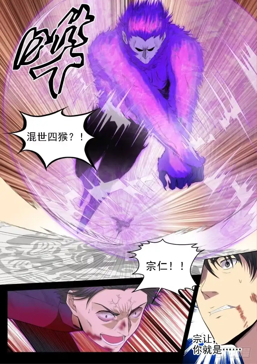 御念师 127 所谓命运 第14页