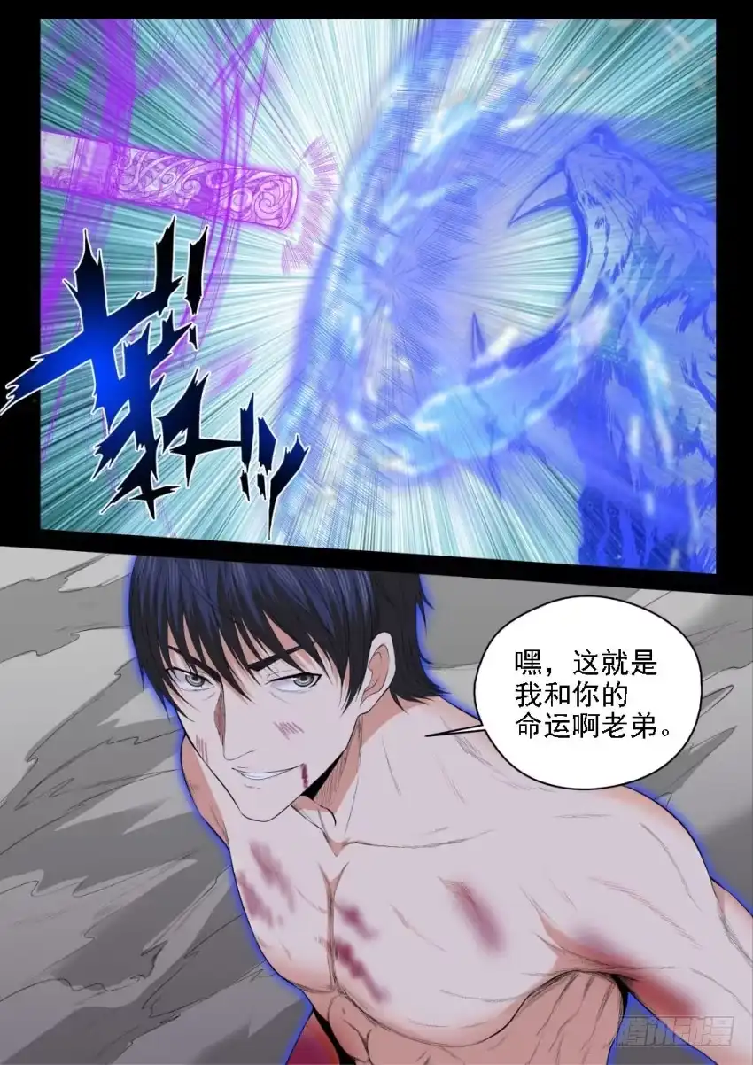 御念师 127 所谓命运 第17页