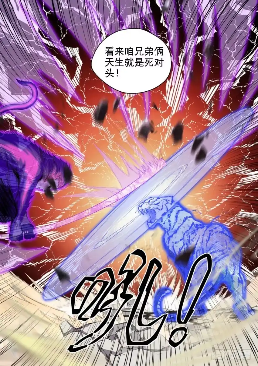 御念师 127 所谓命运 第18页