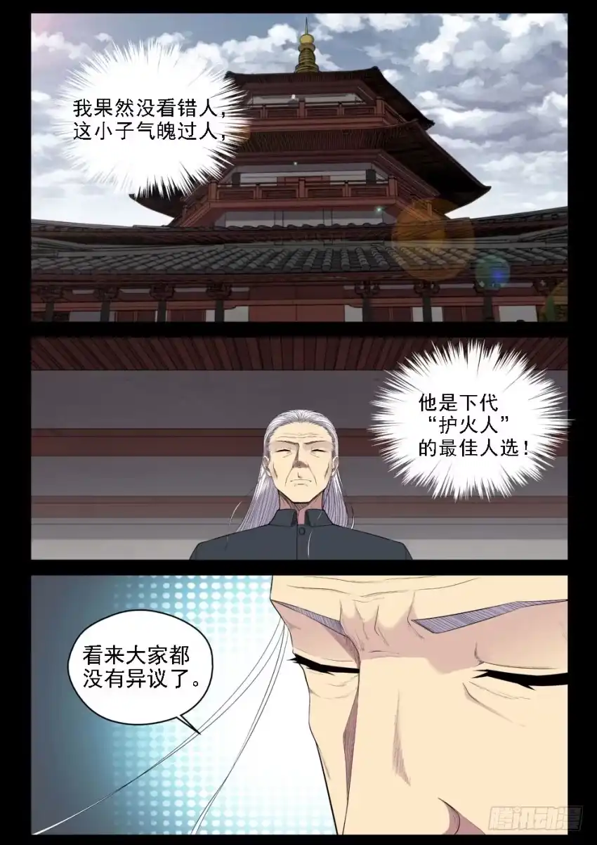 御念师 127 所谓命运 第9页