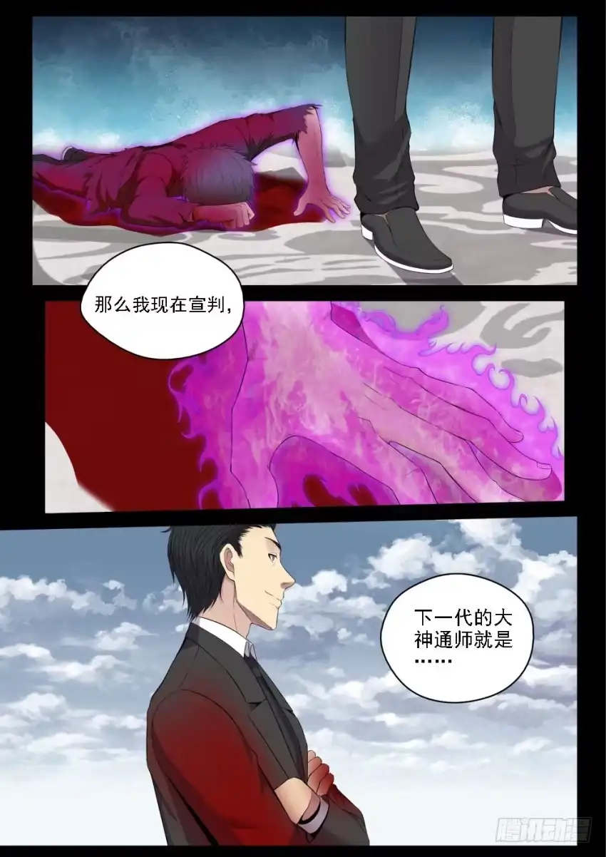 御念师 127 所谓命运 第10页