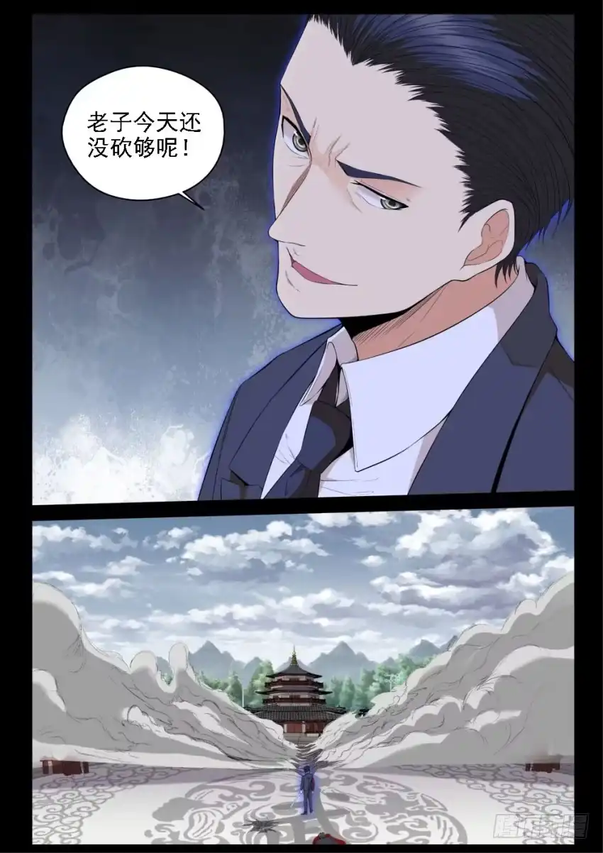 御念师 127 所谓命运 第8页