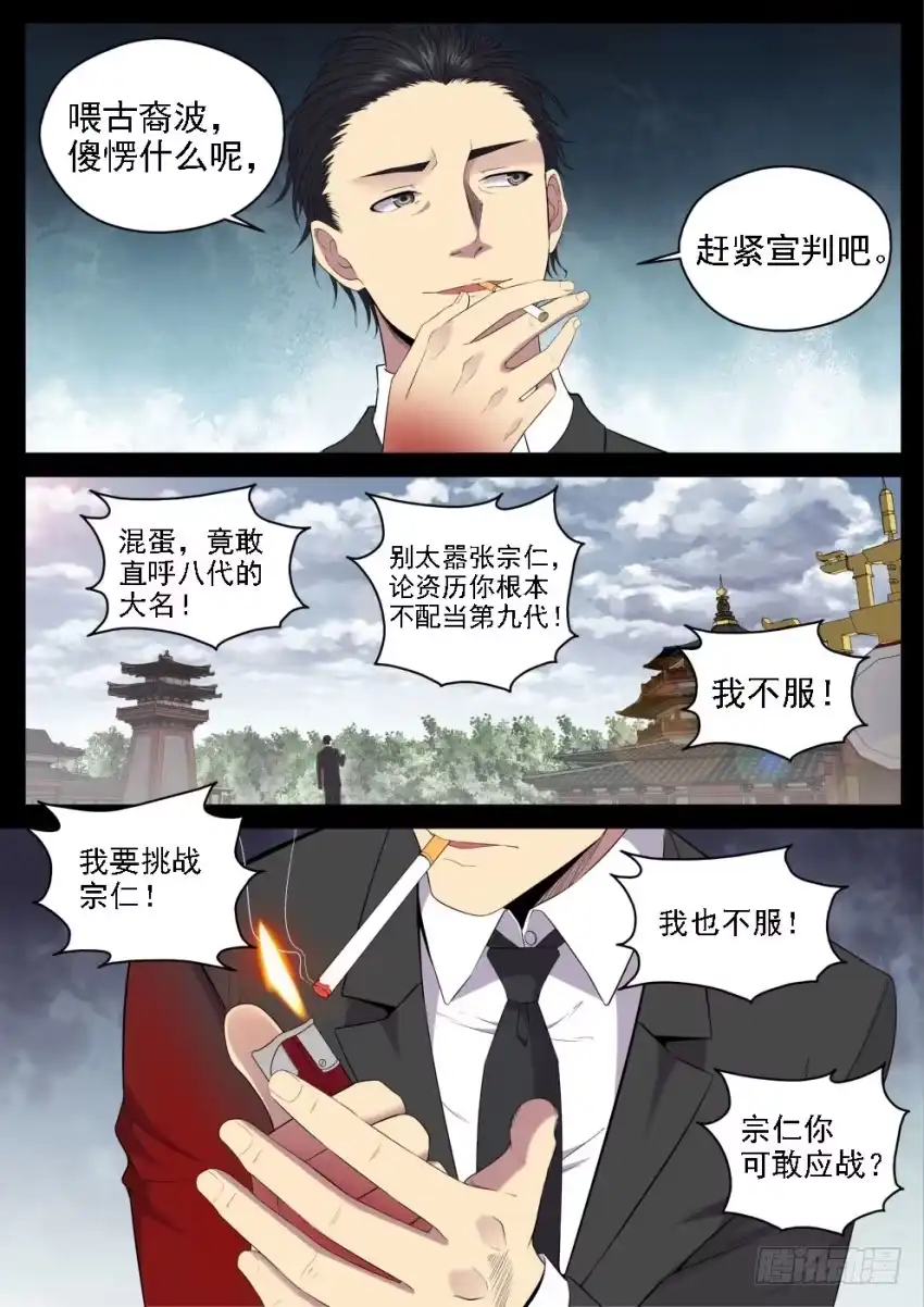 御念师 127 所谓命运 第4页