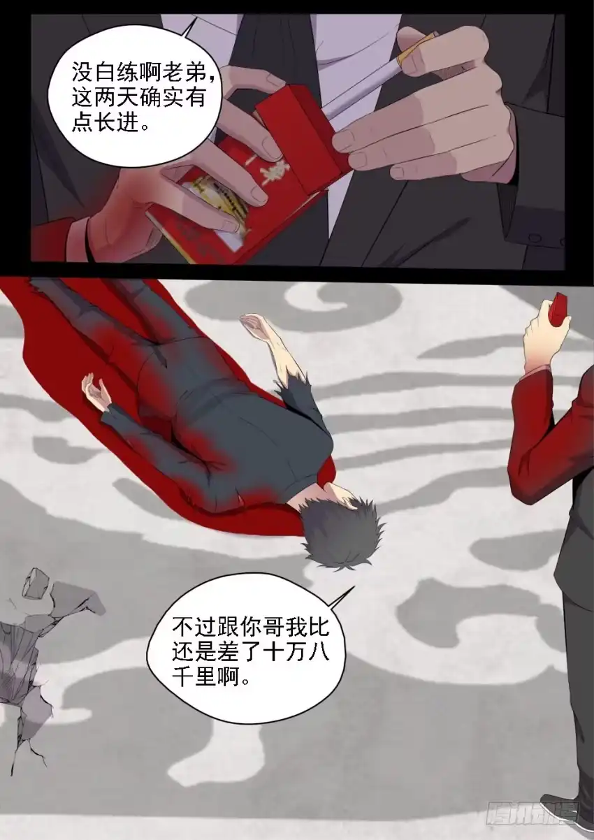 御念师 127 所谓命运 第3页