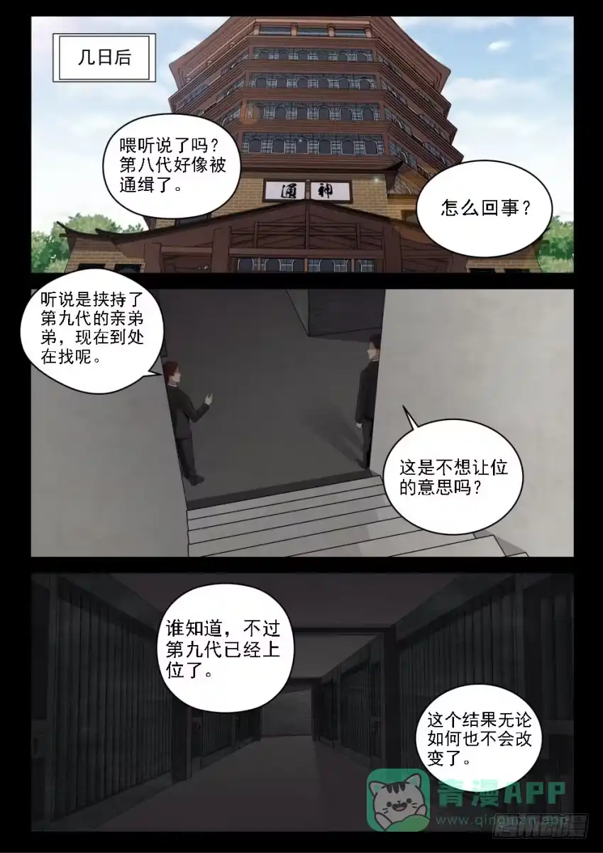 御念师 128 拜师学艺 第1页