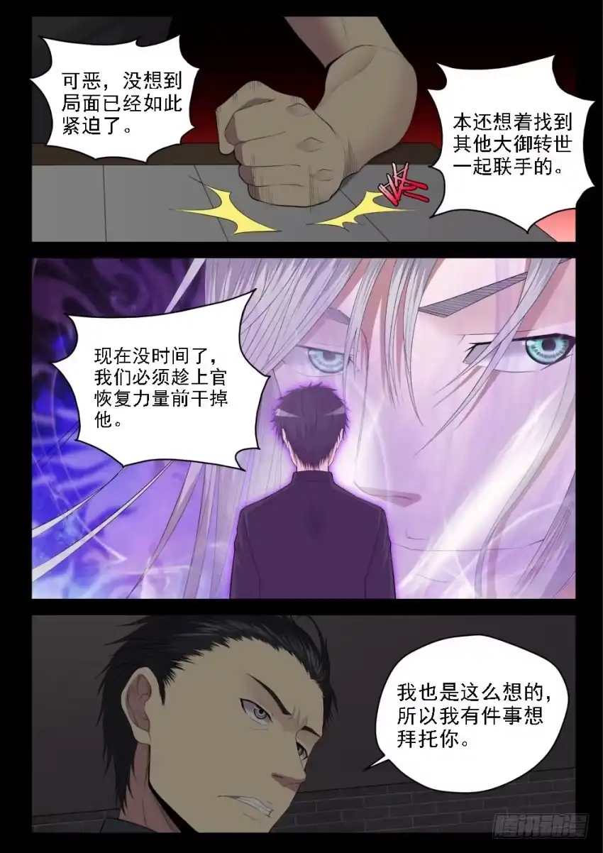 御念师 128 拜师学艺 第9页