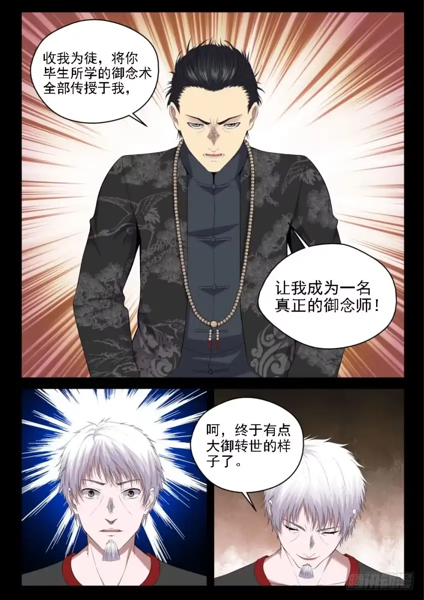御念师 128 拜师学艺 第10页