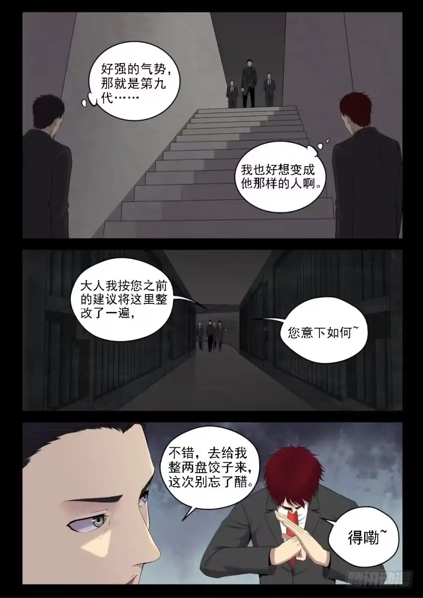 御念师 128 拜师学艺 第3页