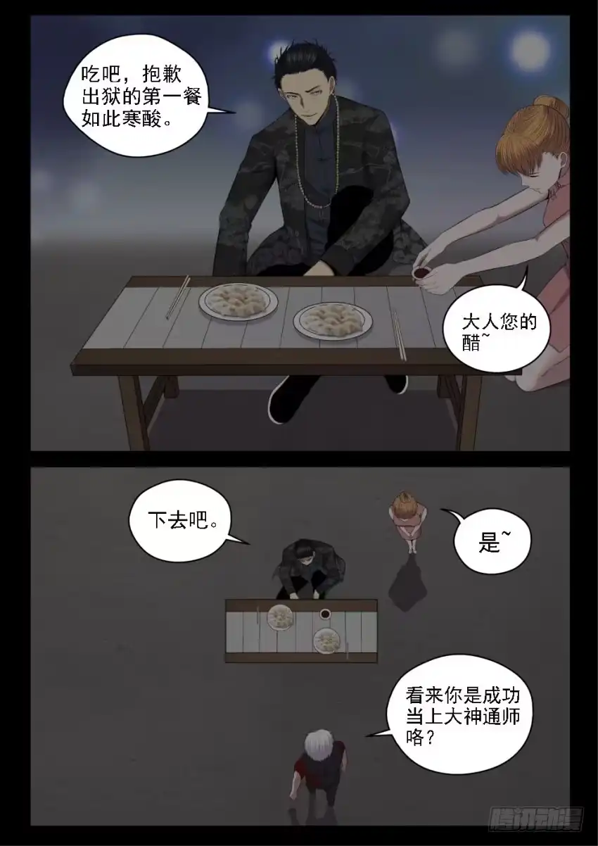御念师 128 拜师学艺 第5页