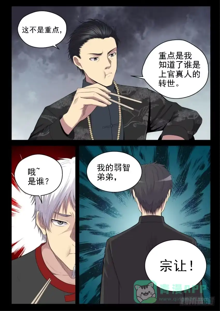御念师 128 拜师学艺 第6页
