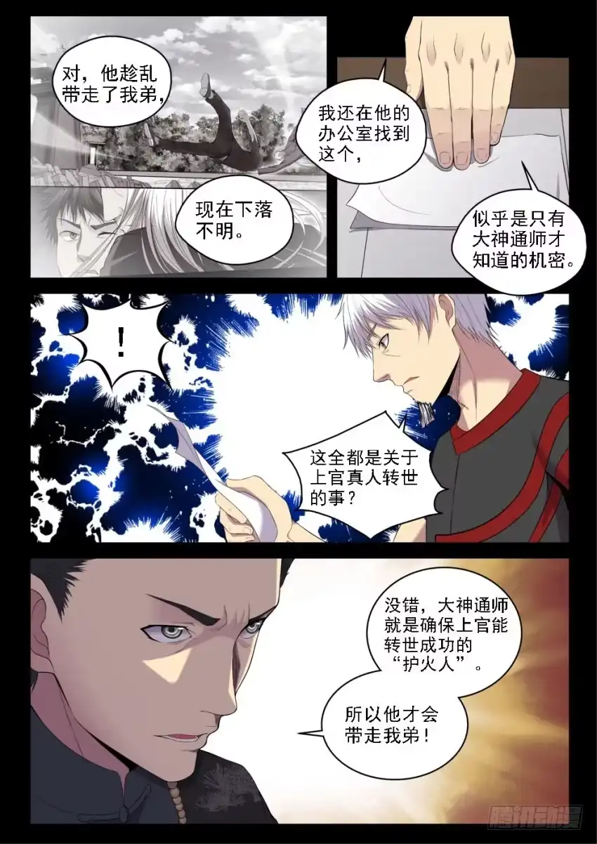御念师 128 拜师学艺 第8页