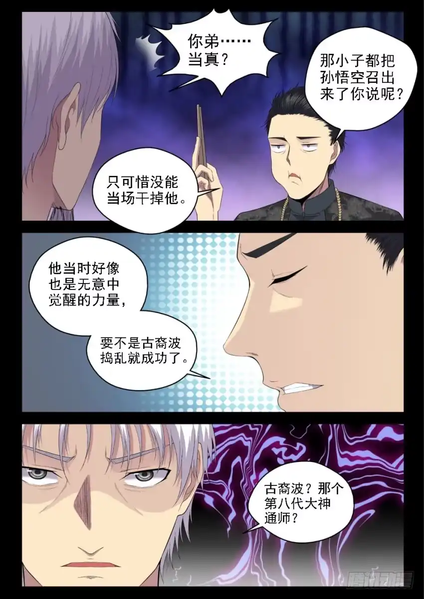 御念师 128 拜师学艺 第7页