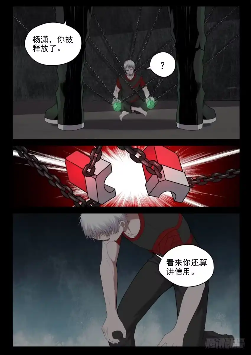 御念师 128 拜师学艺 第4页