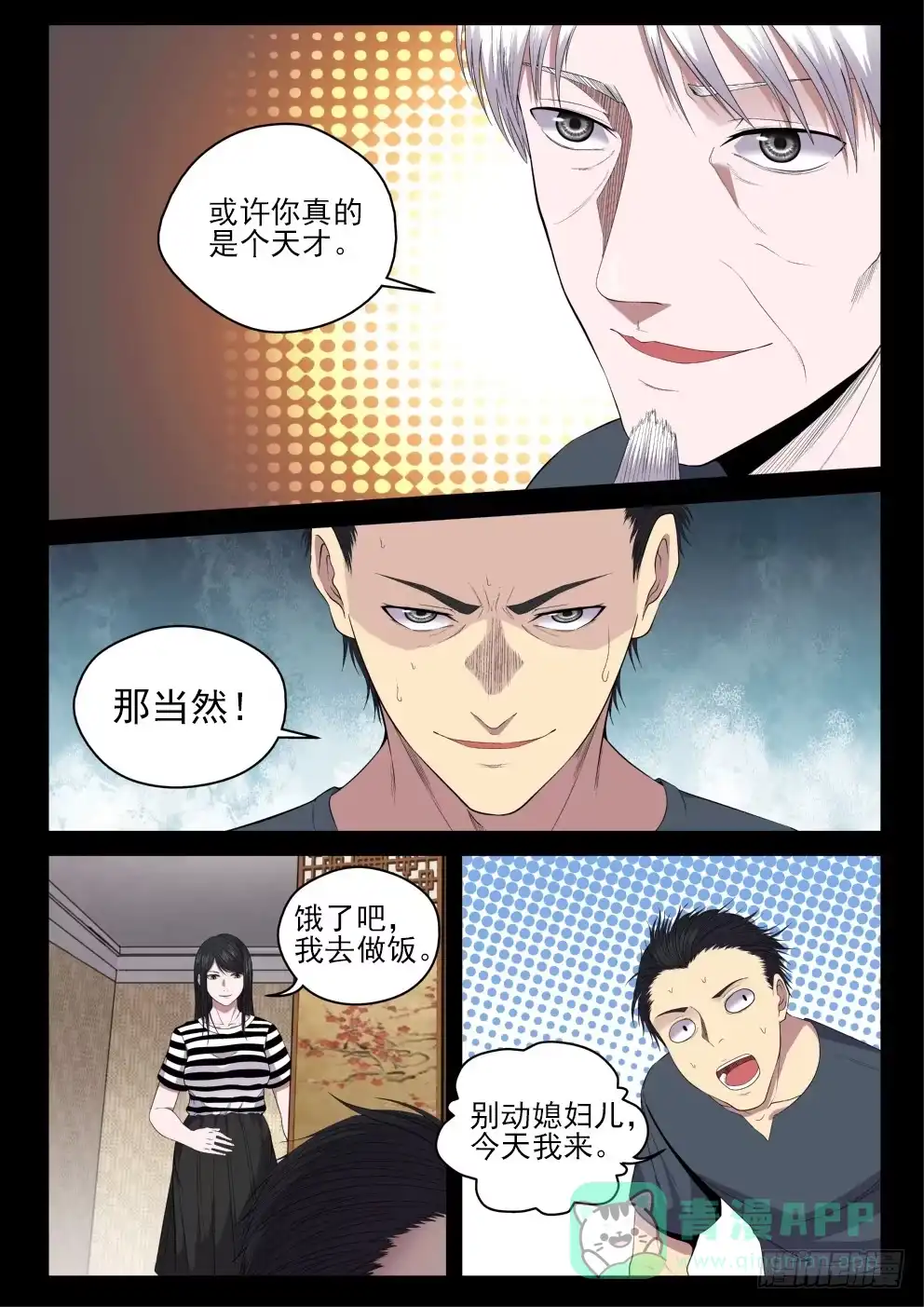 御念师 129 开始修炼 第6页
