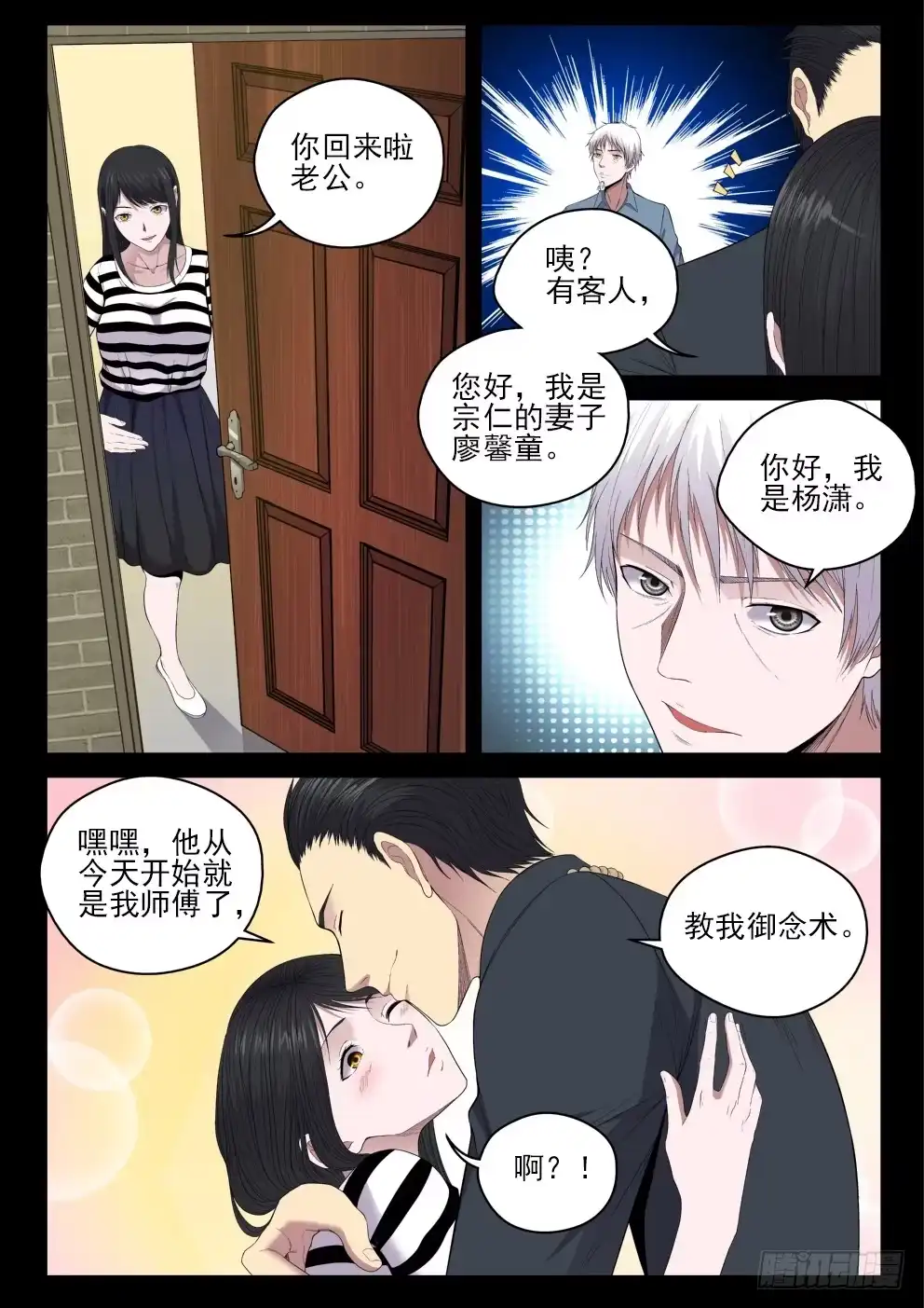 御念师 129 开始修炼 第2页