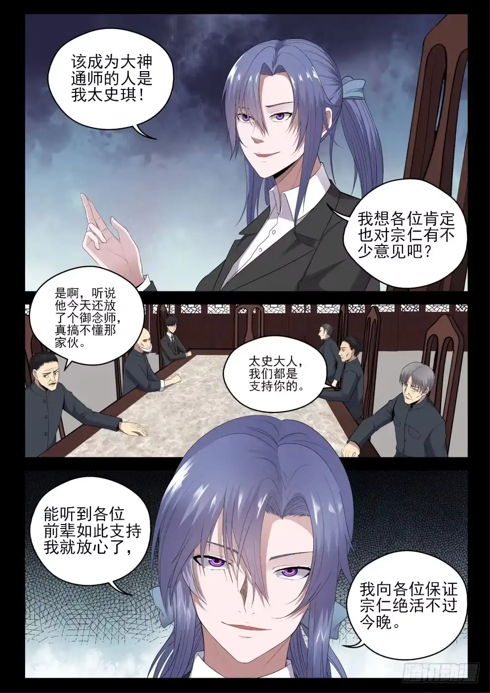 御念师 129 开始修炼 第4页