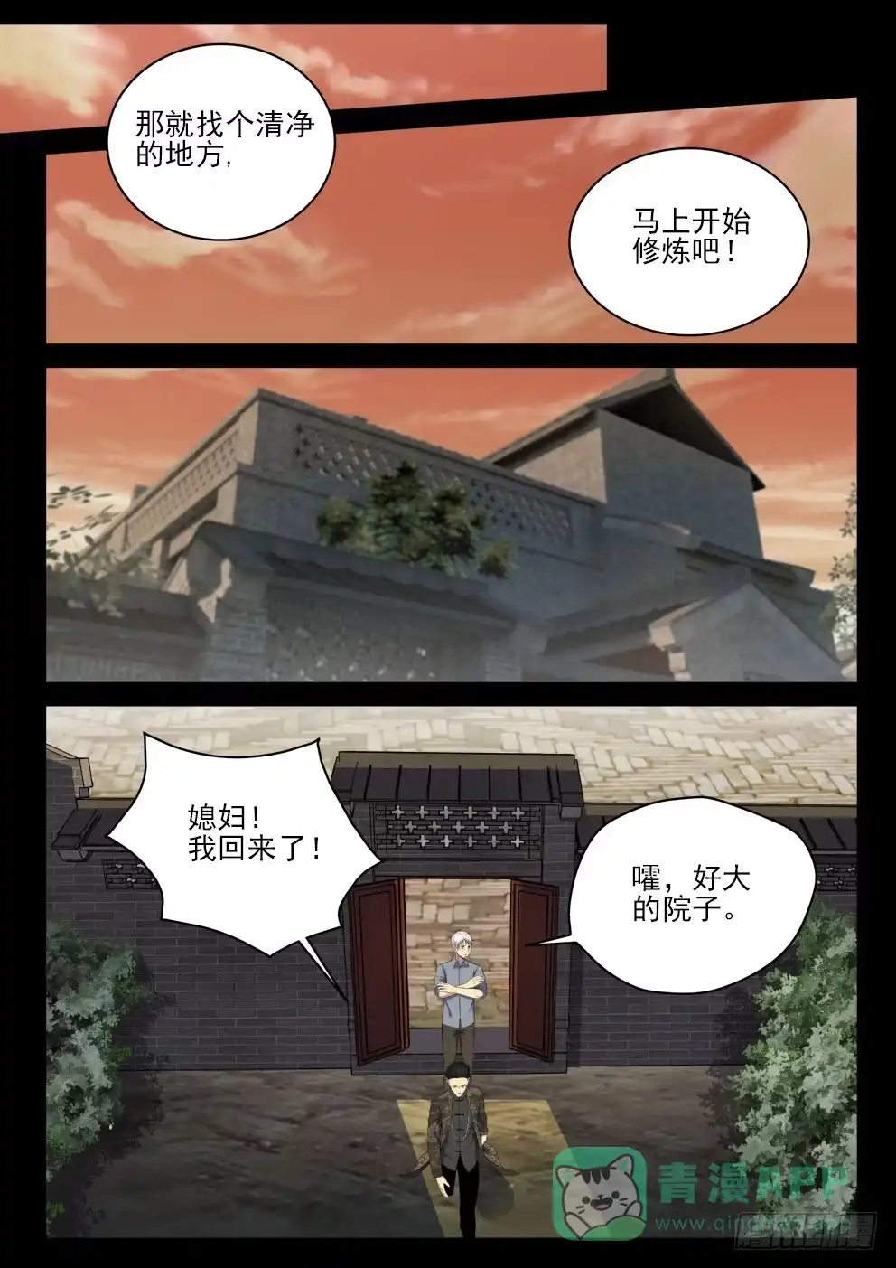 御念师 129 开始修炼 第1页