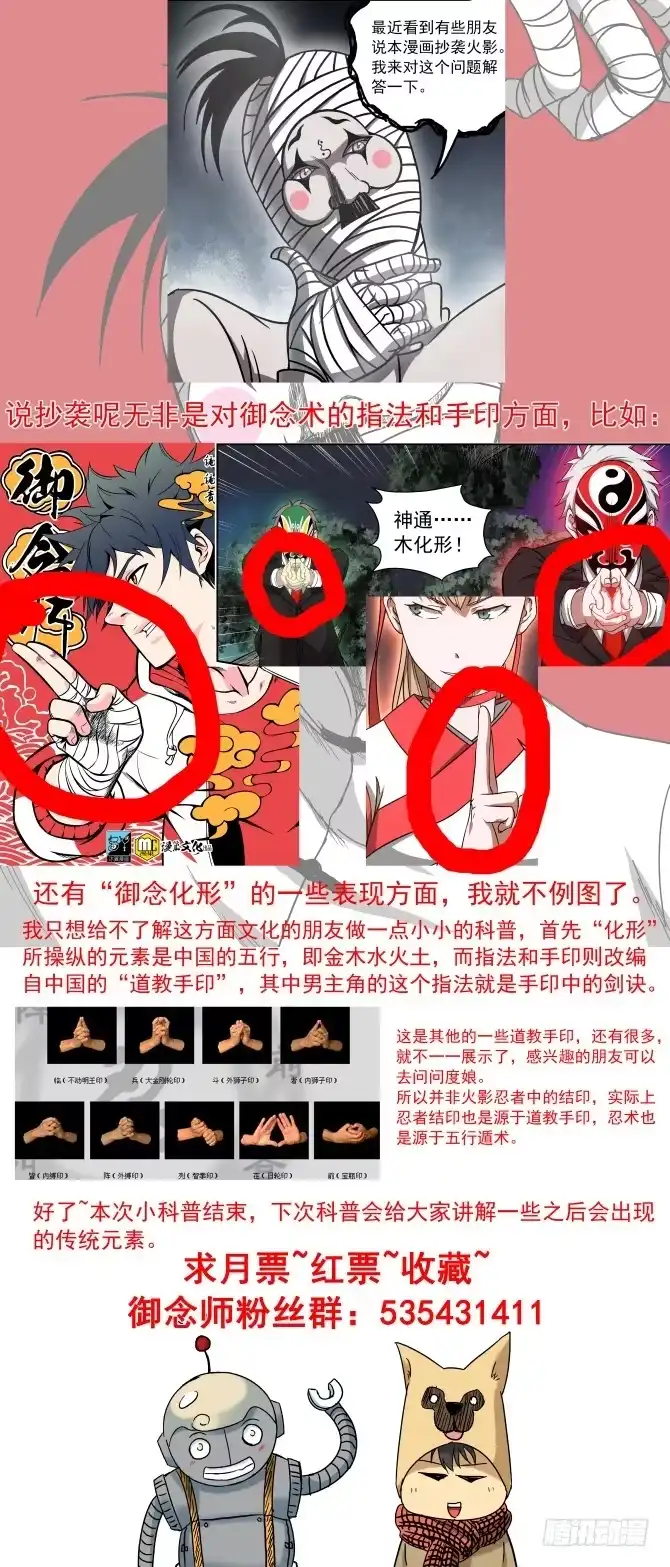 御念师 13 风水封印术 第10页