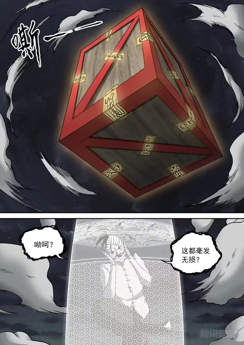 御念师 13 风水封印术 第7页