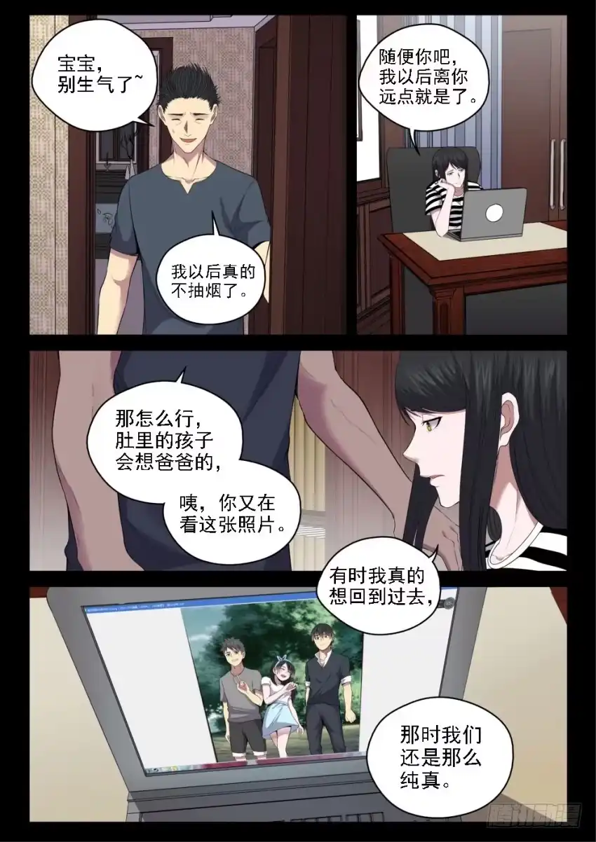 御念师 130 黑与白 第7页