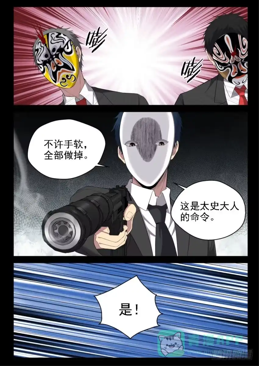 御念师 130 黑与白 第6页