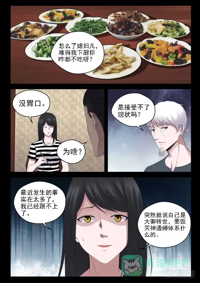 御念师 130 黑与白 第1页