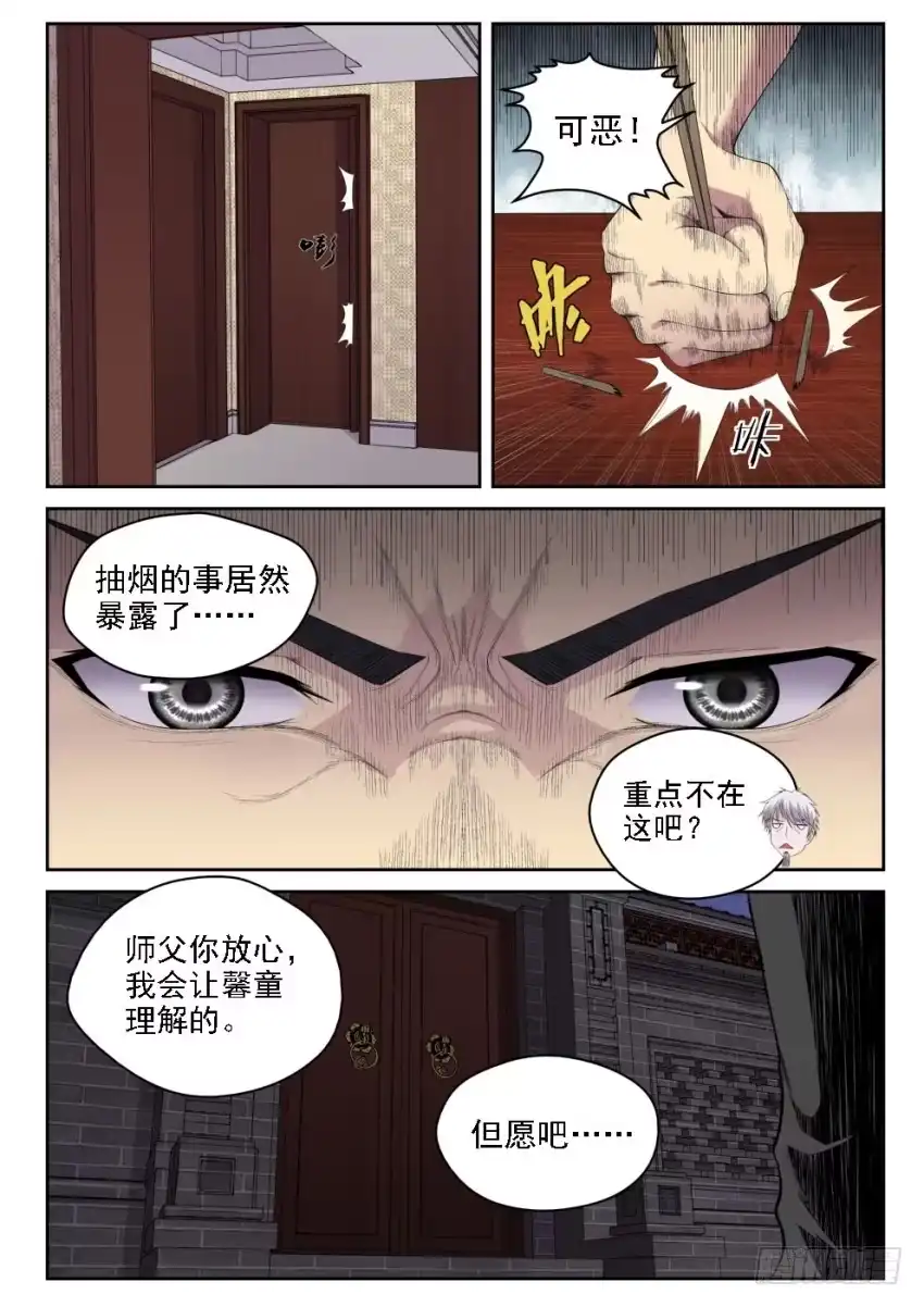 御念师 130 黑与白 第4页