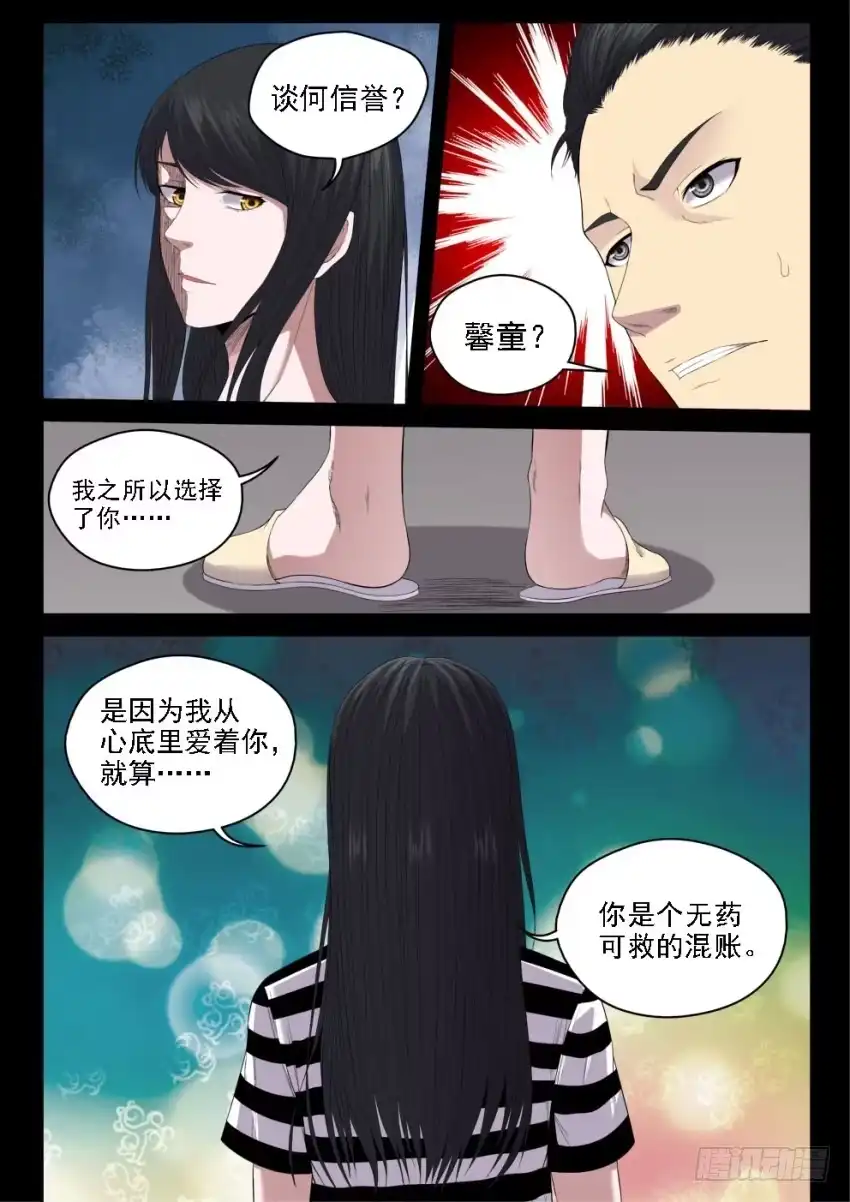 御念师 130 黑与白 第3页