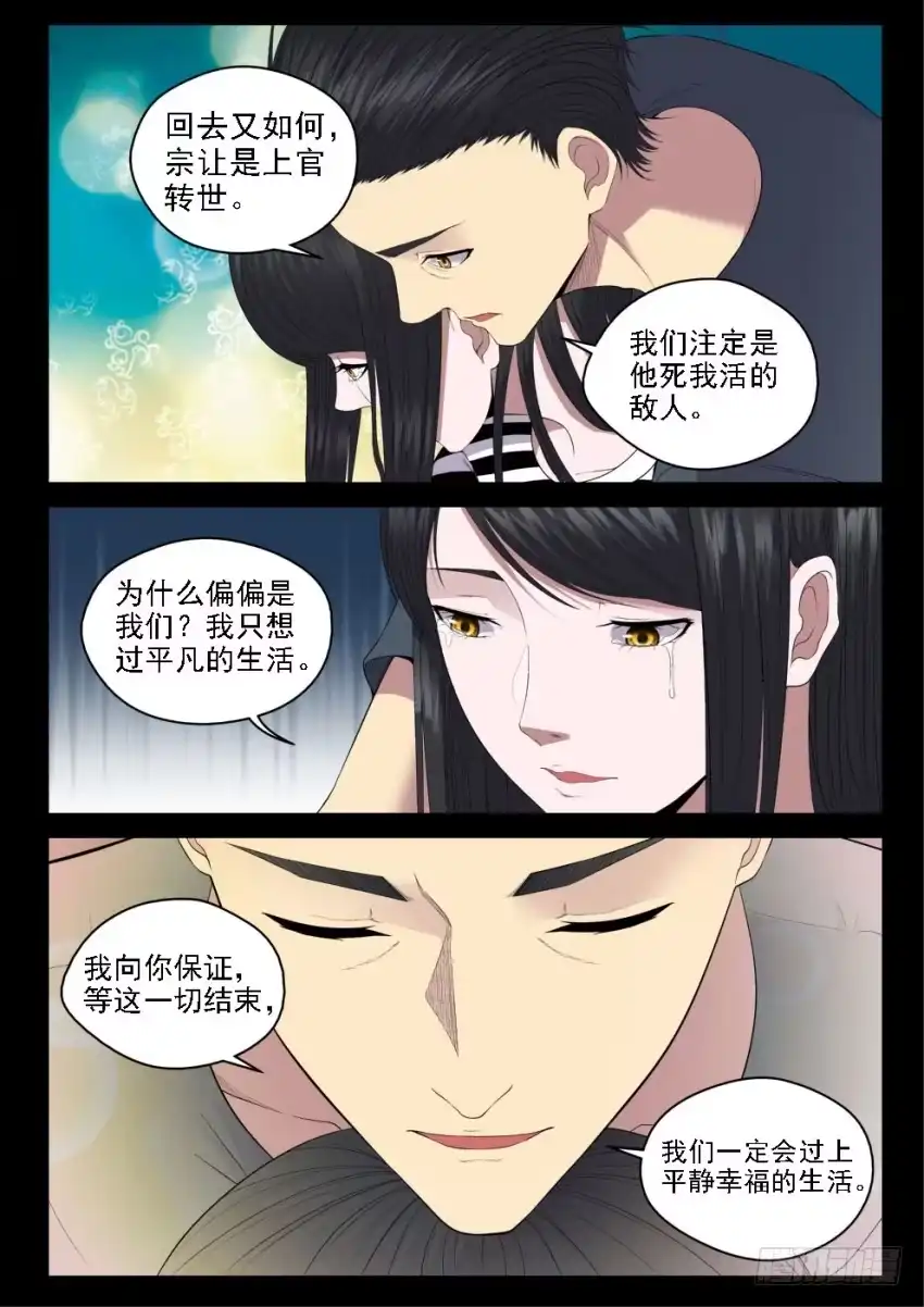 御念师 130 黑与白 第8页