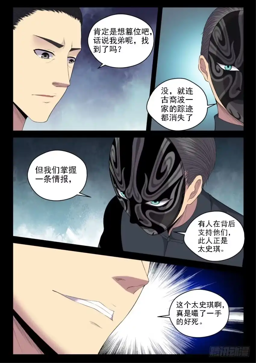 御念师 130 黑与白 第15页