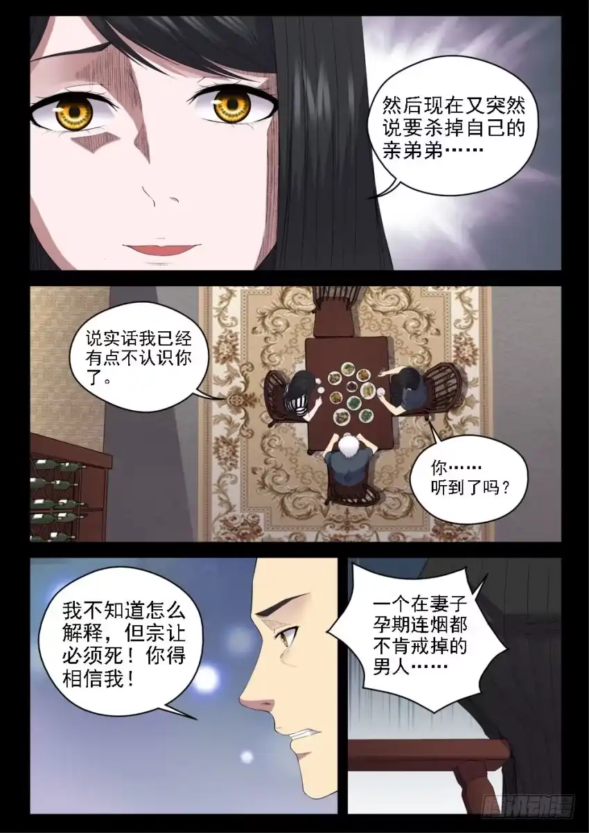 御念师 130 黑与白 第2页