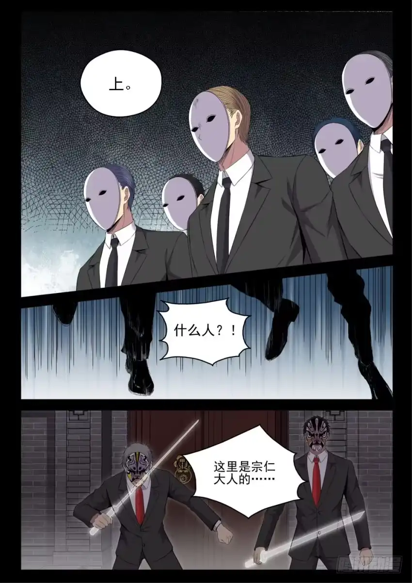 御念师 130 黑与白 第5页