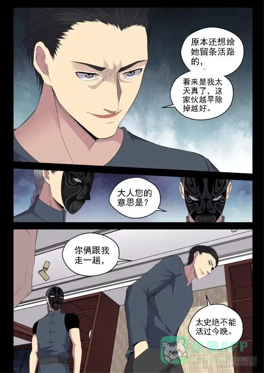 御念师 130 黑与白 第16页