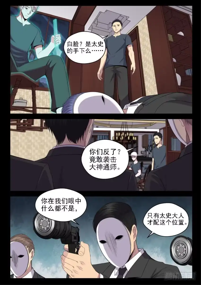 御念师 130 黑与白 第12页