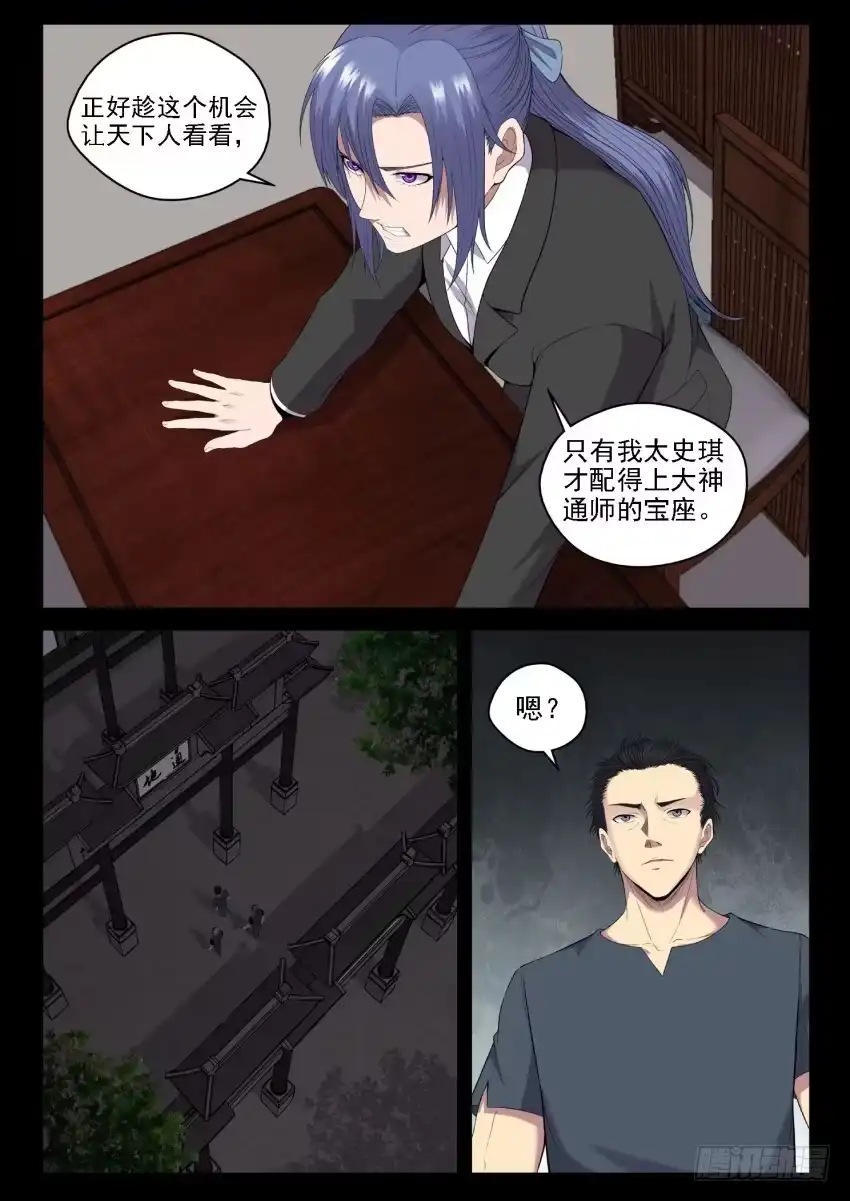 御念师 131 红色的序幕 第8页