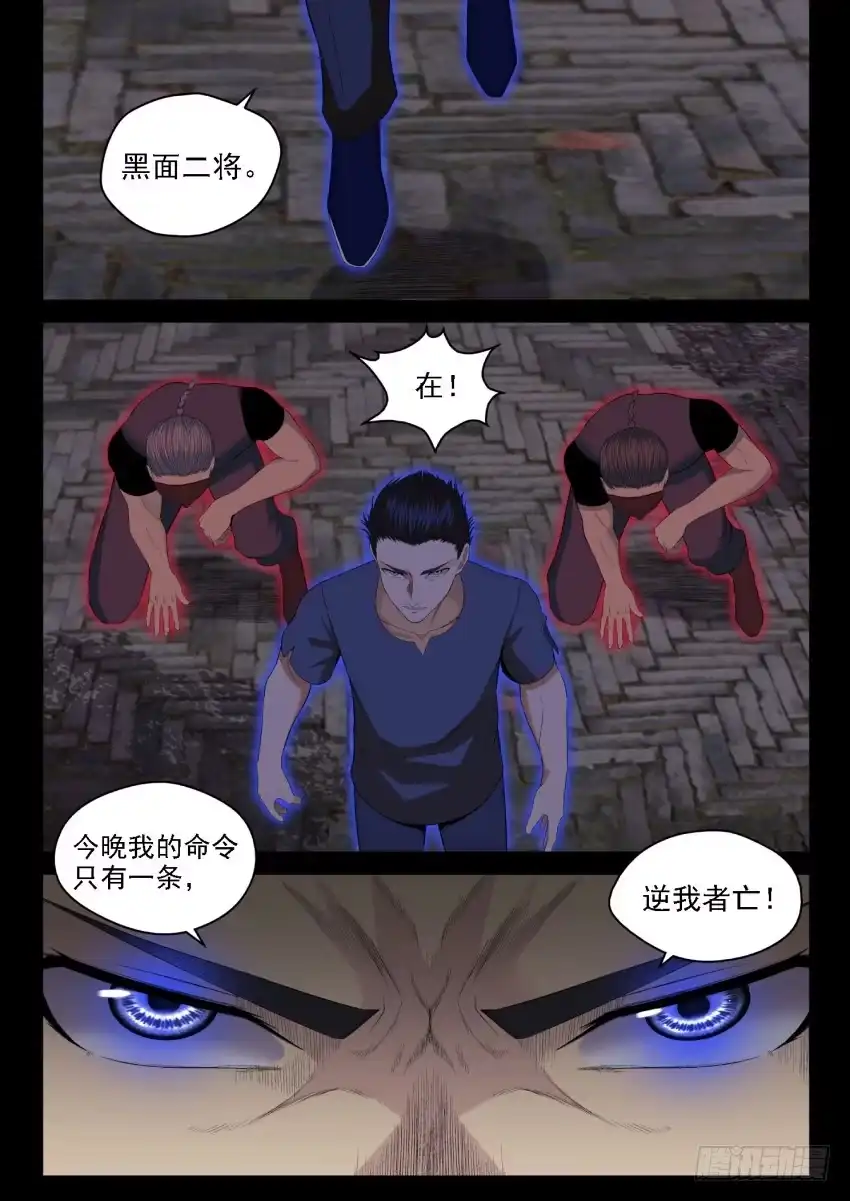 御念师 131 红色的序幕 第5页