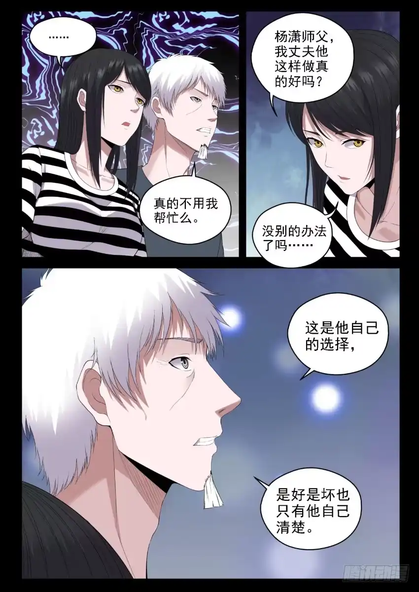 御念师 131 红色的序幕 第3页