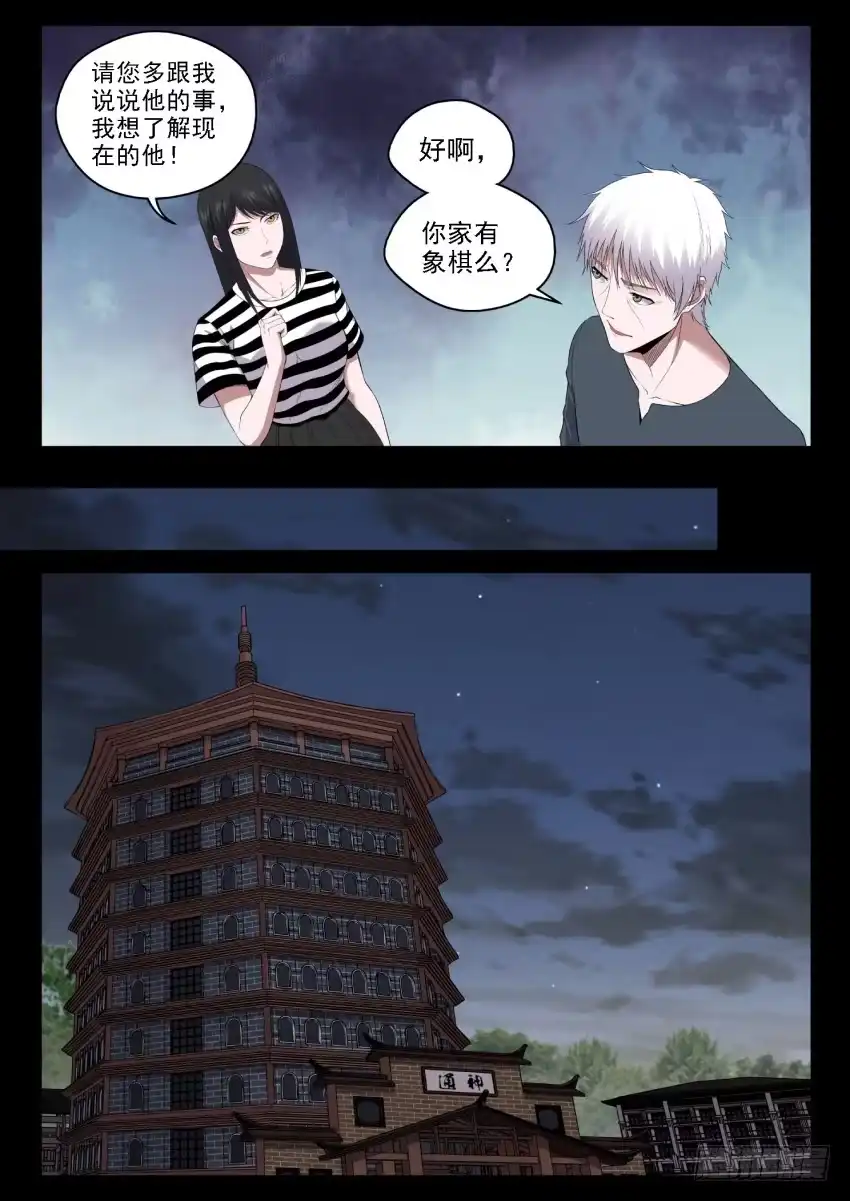 御念师 131 红色的序幕 第4页
