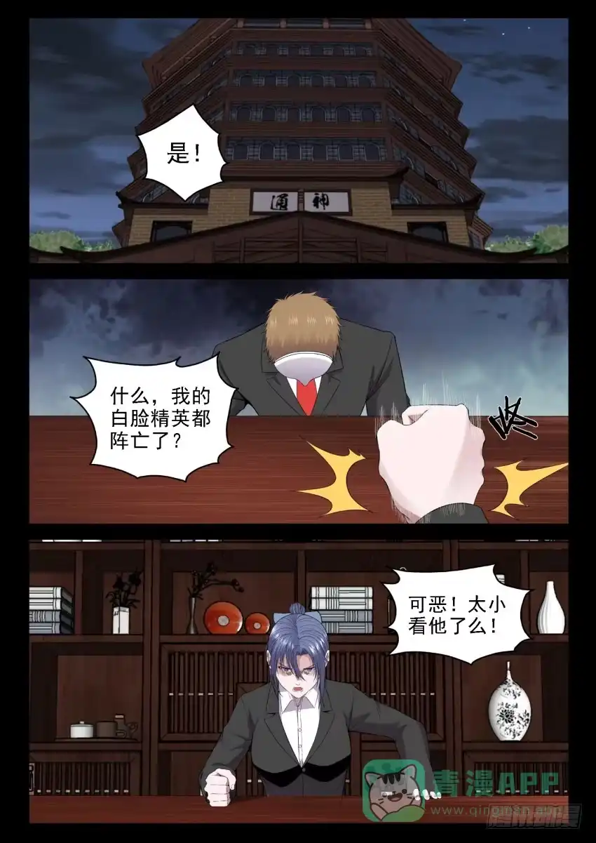 御念师 131 红色的序幕 第6页