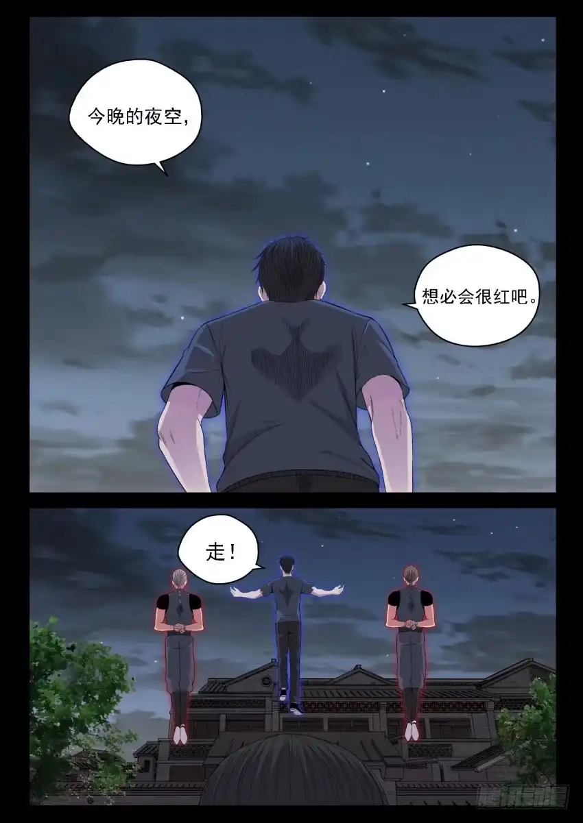 御念师 131 红色的序幕 第2页