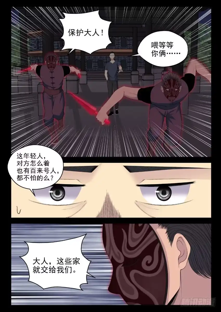 御念师 132 反杀 第3页
