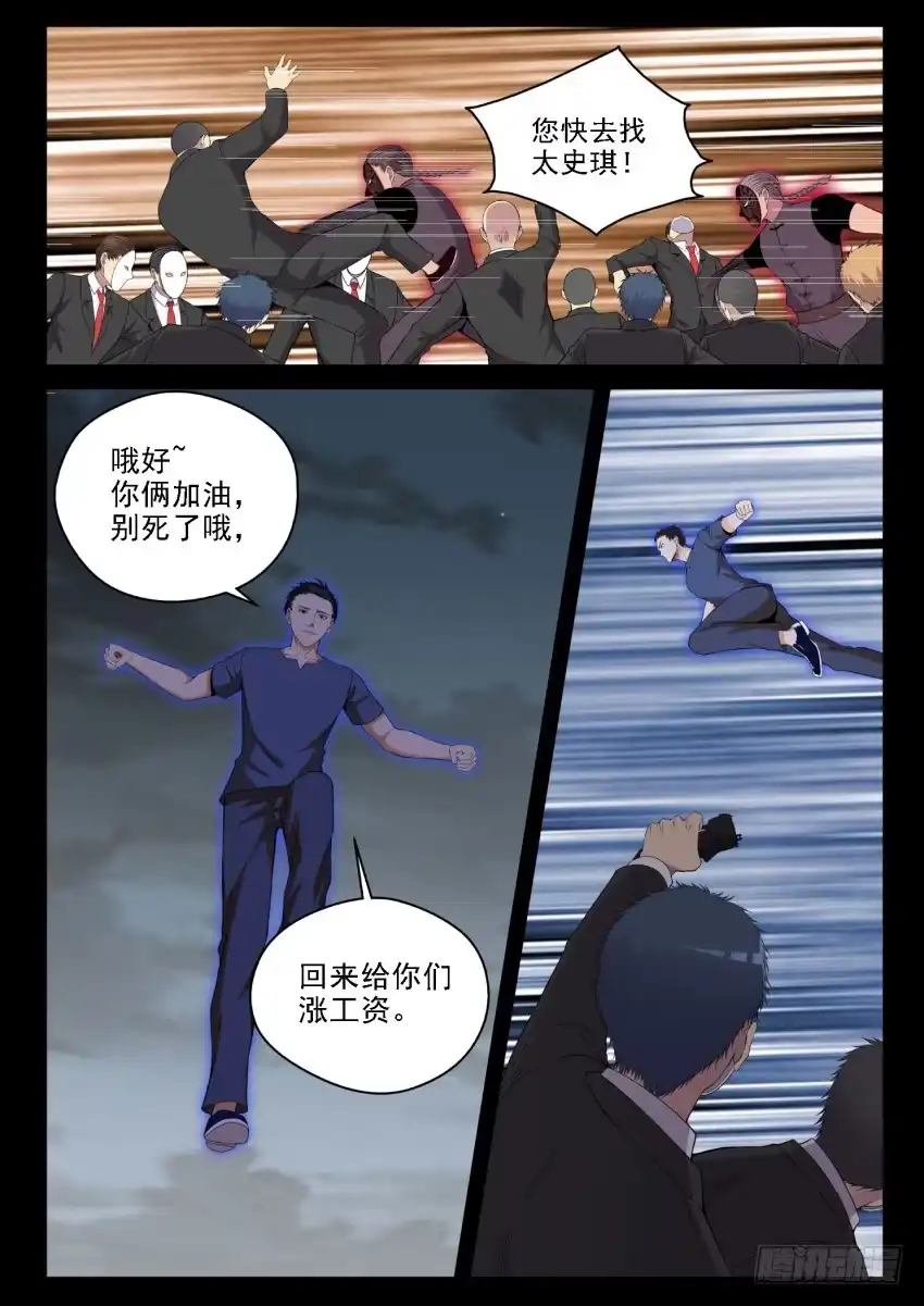 御念师 132 反杀 第4页