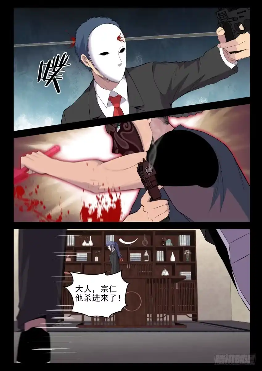 御念师 132 反杀 第5页